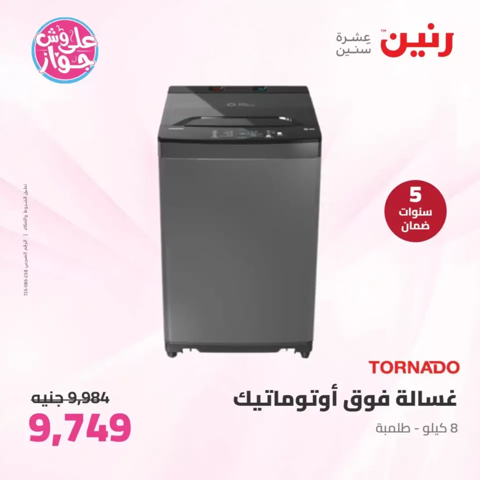 Raneen offers from 23 to 24 June 2026 Electrical appliances offers - Page 28