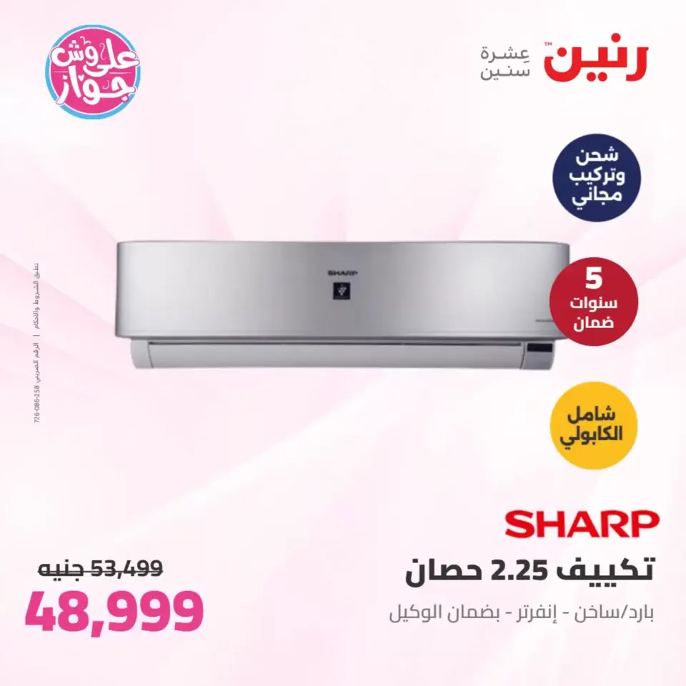 Raneen offers from 23 to 24 June 2026 Electrical appliances offers - Page 6