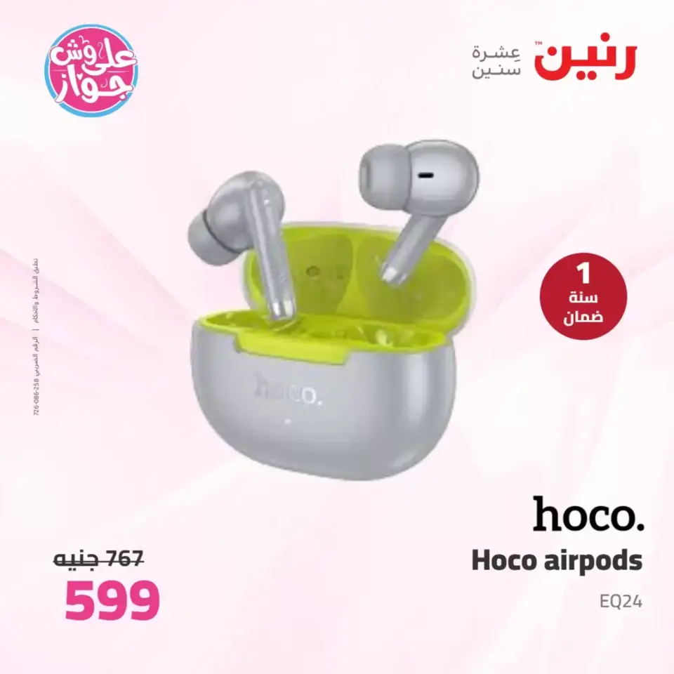 Raneen offers from 23 to 24 June 2026 Electrical appliances offers - Page 51