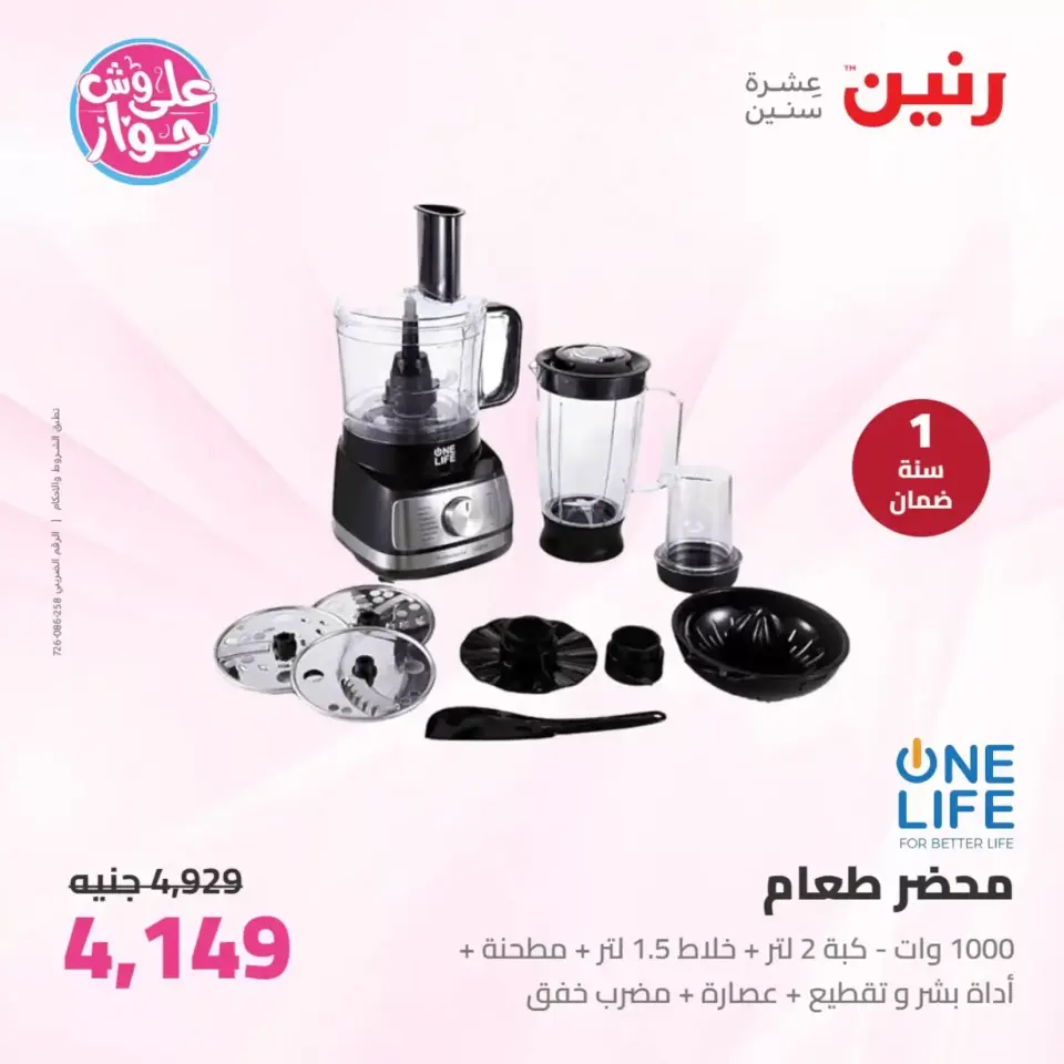 Raneen offers from 23 to 24 June 2026 Electrical appliances offers - Page 39