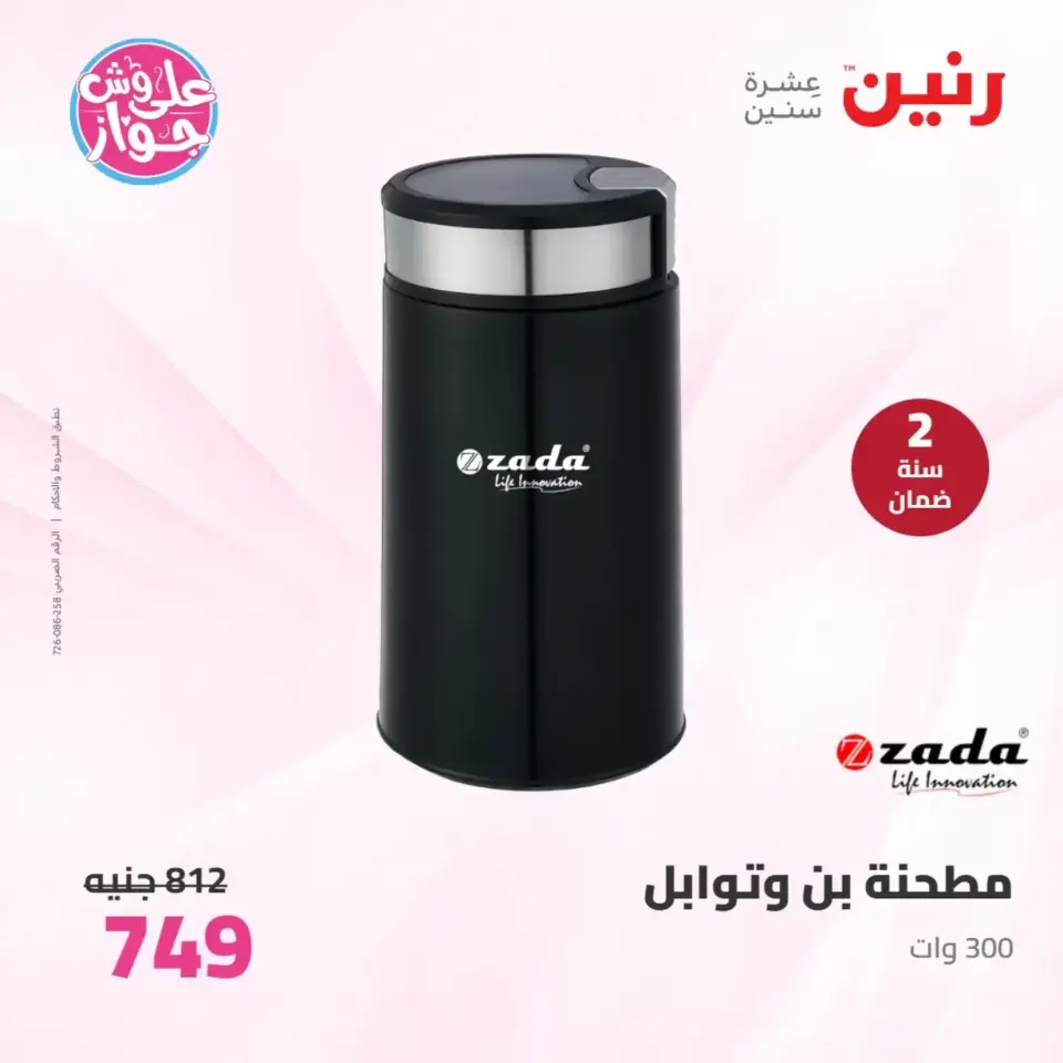 Raneen offers from 23 to 24 June 2026 Electrical appliances offers - Page 44