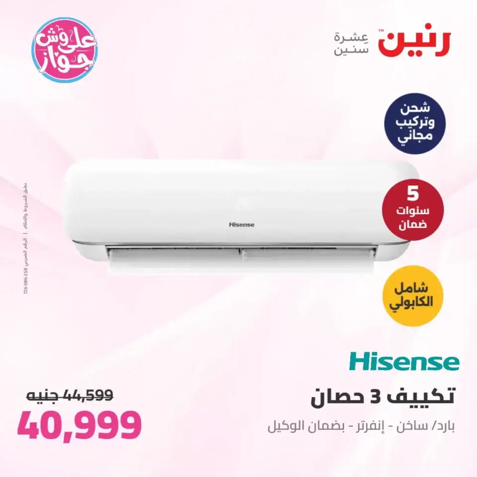 Raneen offers from 23 to 24 June 2026 Electrical appliances offers - Page 7