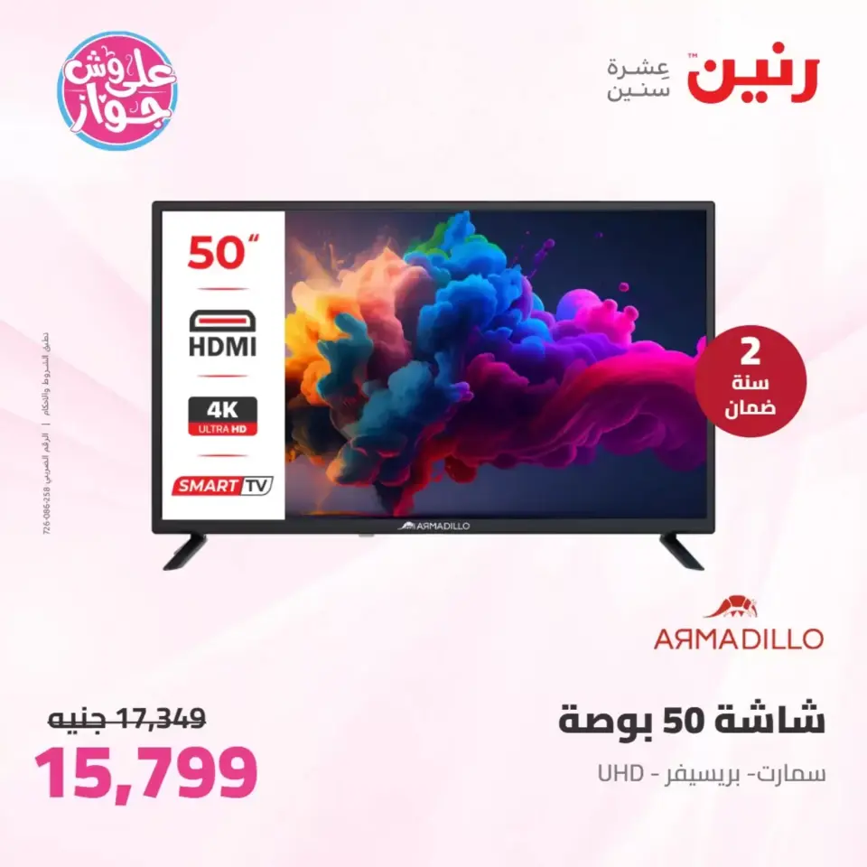 Raneen offers from 23 to 24 June 2026 Electrical appliances offers - Page 17