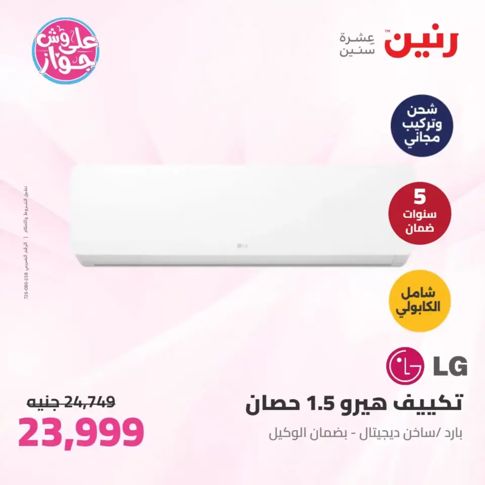 Raneen offers from 23 to 24 June 2026 Electrical appliances offers - Page 10