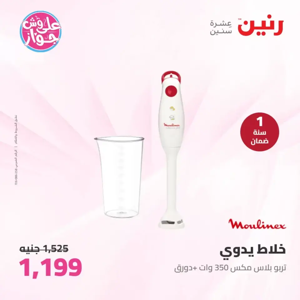 Raneen offers from 23 to 24 June 2026 Electrical appliances offers - Page 41