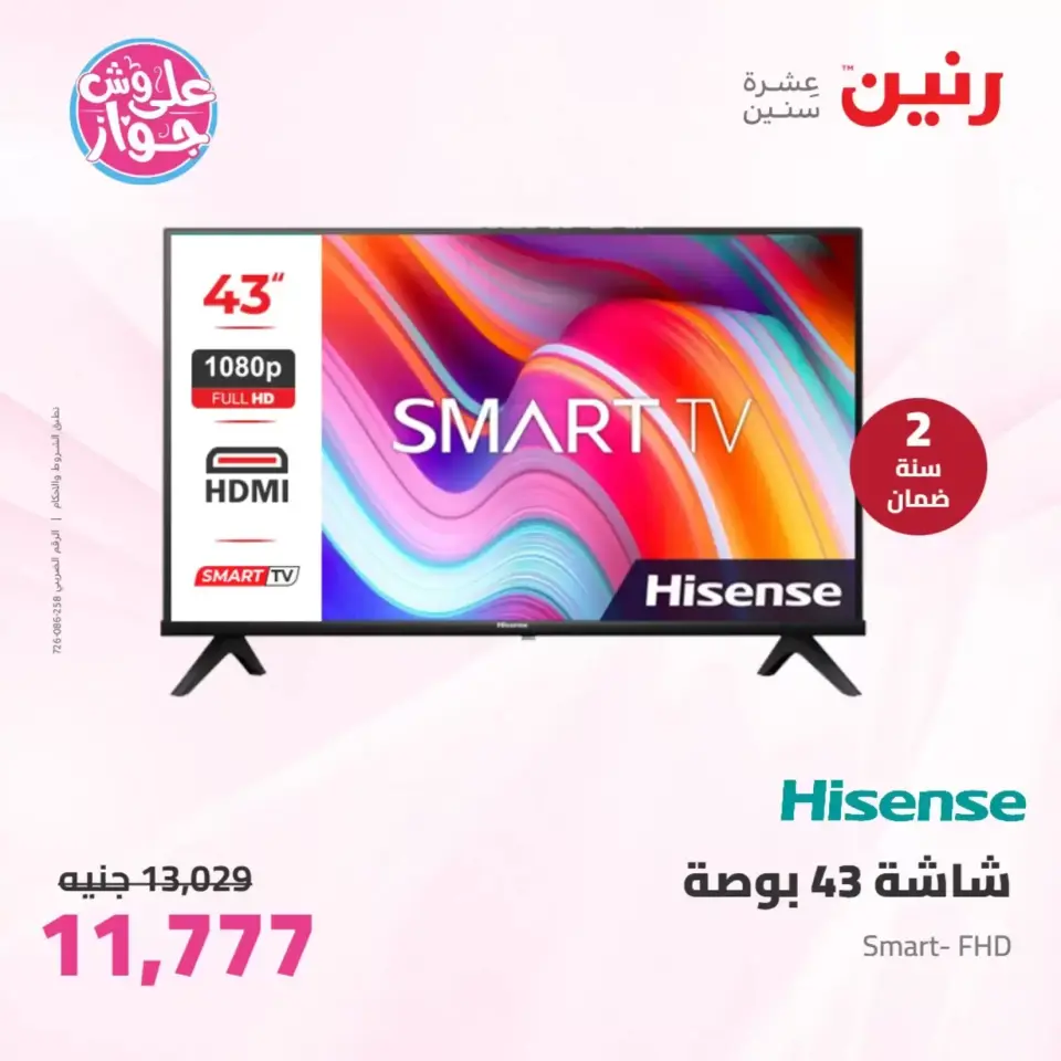 Raneen offers from 23 to 24 June 2026 Electrical appliances offers - Page 18