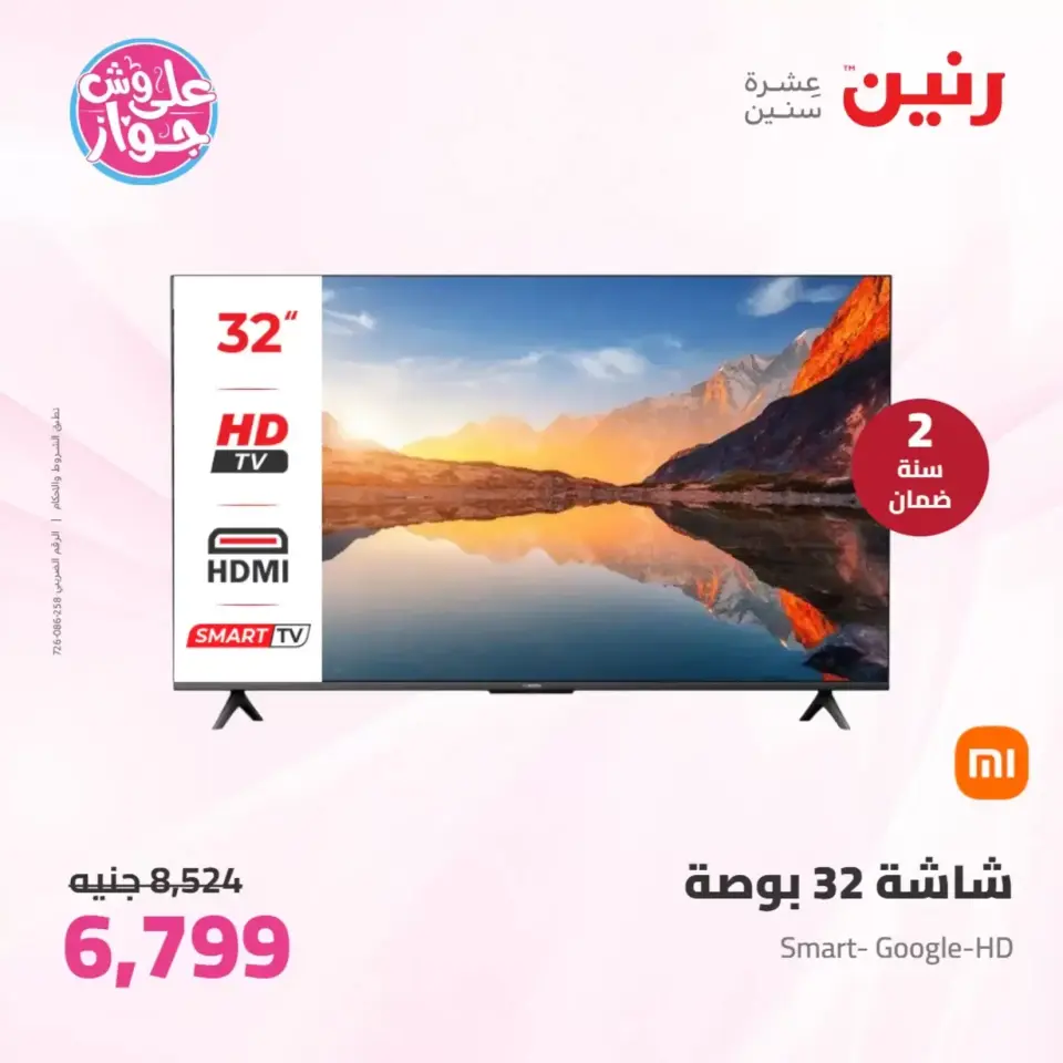 Raneen offers from 23 to 24 June 2026 Electrical appliances offers - Page 22