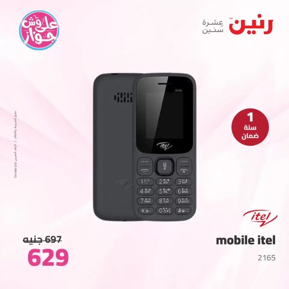 Raneen offers from 23 to 24 June 2026 Electrical appliances offers - Page 49