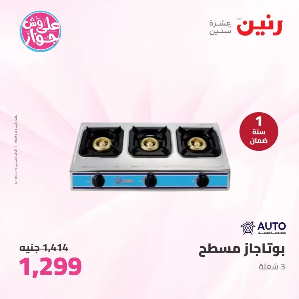 Raneen offers from 23 to 24 June 2026 Electrical appliances offers - Page 32