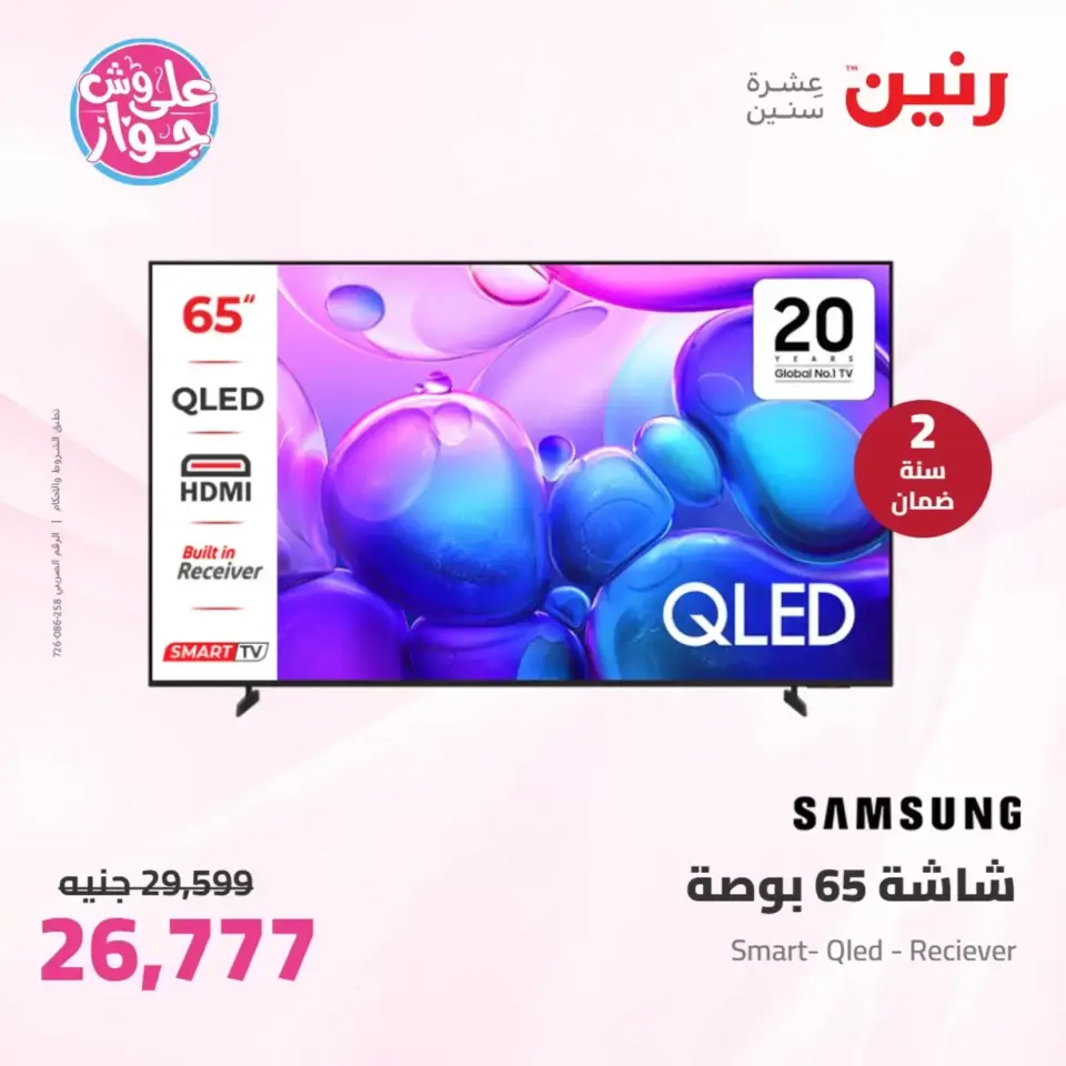 Raneen offers from 23 to 24 June 2026 Electrical appliances offers - Page 13