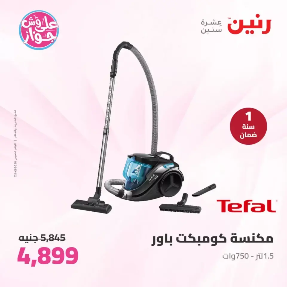 Raneen offers from 23 to 24 June 2026 Electrical appliances offers - Page 37
