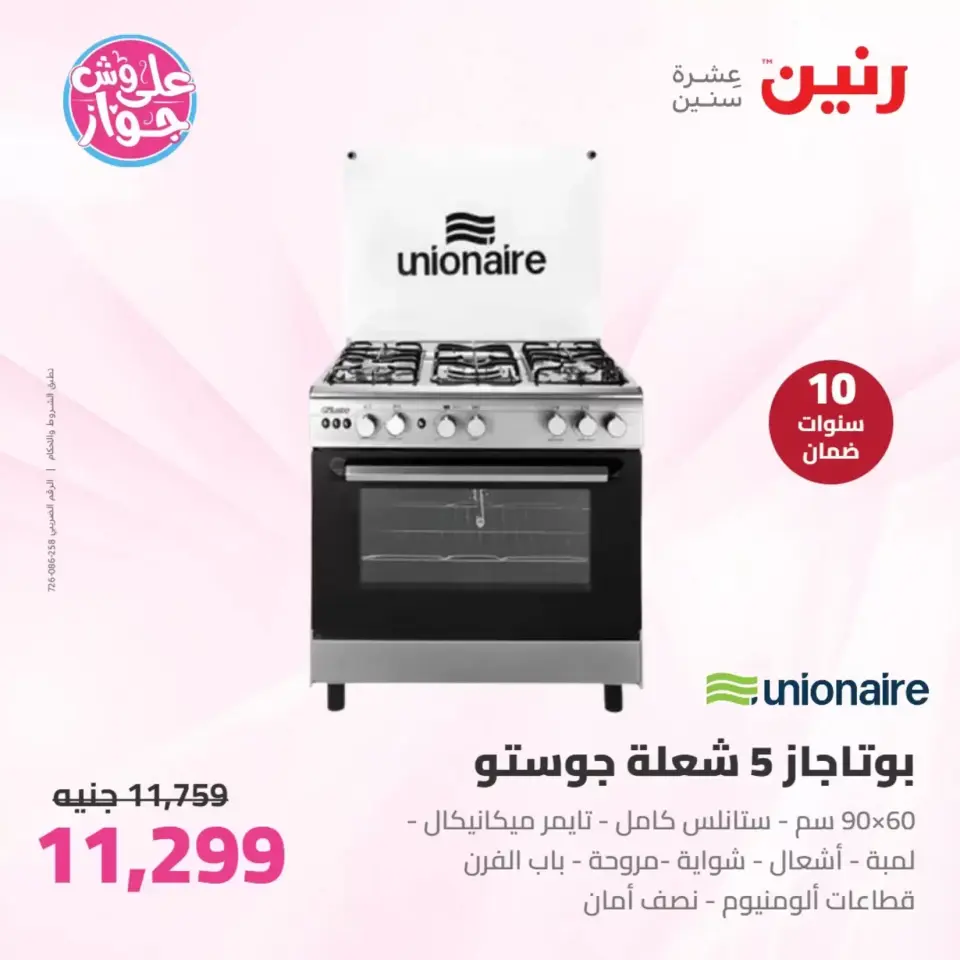 Raneen offers from 23 to 24 June 2026 Electrical appliances offers - Page 31