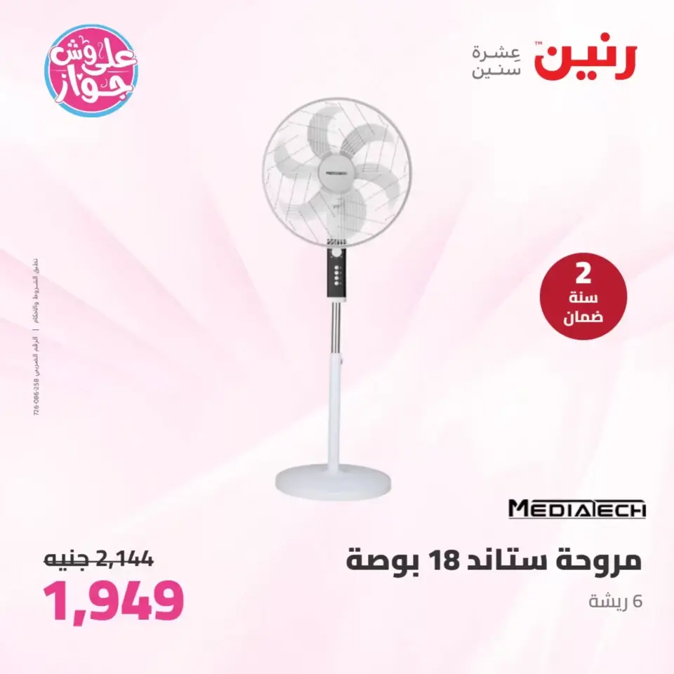 Raneen offers from 23 to 24 June 2026 Electrical appliances offers - Page 45