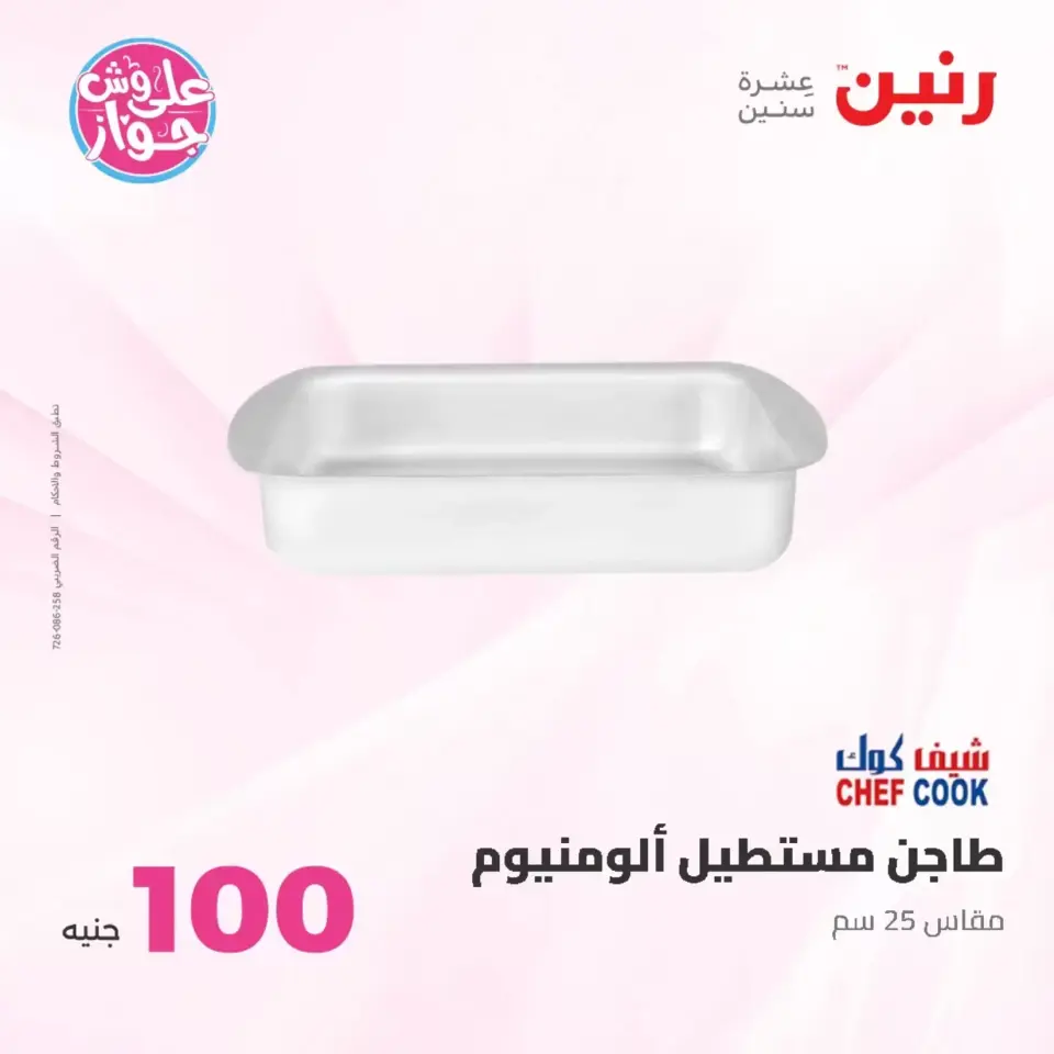 Raneen offers from 23 to 24 June 2026 Product offers from 50 to 100 EGP - Page 61