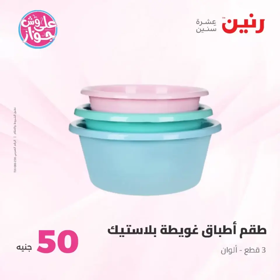 Raneen offers from 23 to 24 June 2026 Product offers from 50 to 100 EGP - Page 40