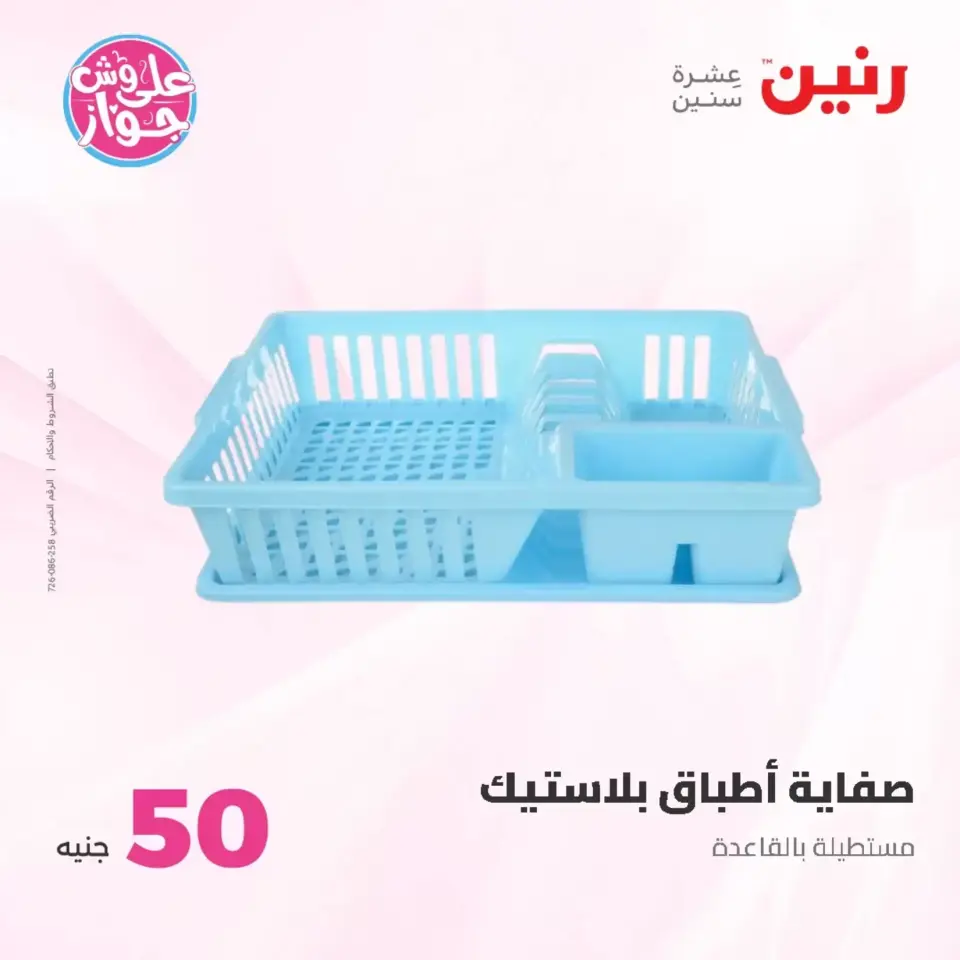 Raneen offers from 23 to 24 June 2026 Product offers from 50 to 100 EGP - Page 41