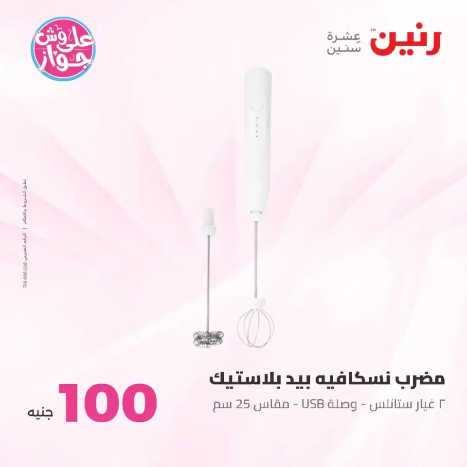 Raneen offers from 23 to 24 June 2026 Product offers from 50 to 100 EGP - Page 17