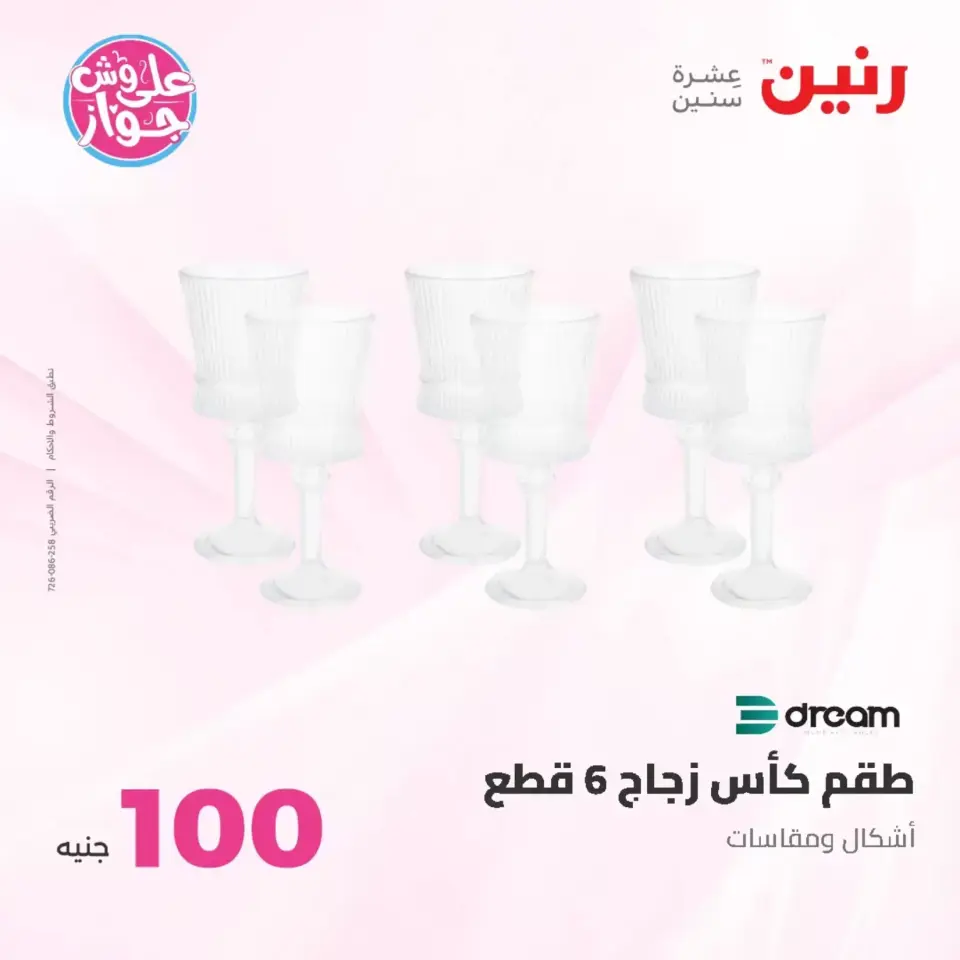 Raneen offers from 23 to 24 June 2026 Product offers from 50 to 100 EGP - Page 18