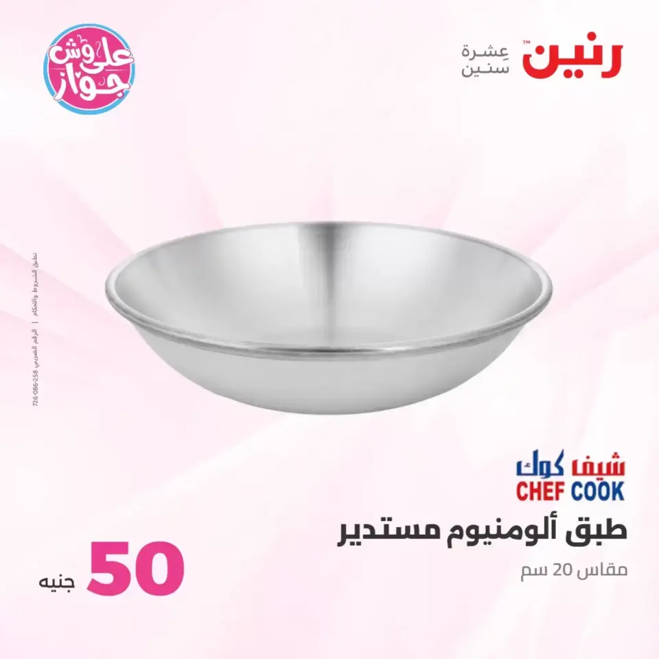 Raneen offers from 23 to 24 June 2026 Product offers from 50 to 100 EGP - Page 67