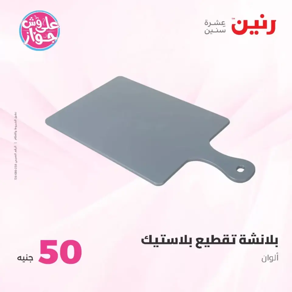 Raneen offers from 23 to 24 June 2026 Product offers from 50 to 100 EGP - Page 37