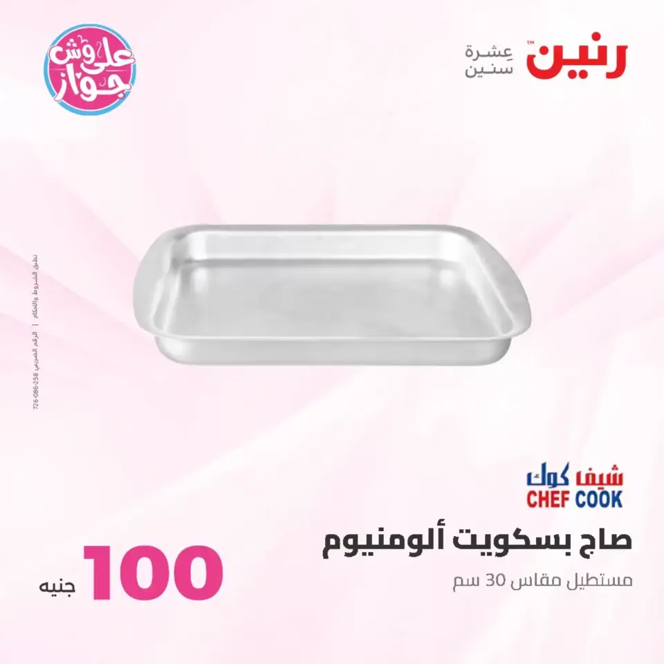 Raneen offers from 23 to 24 June 2026 Product offers from 50 to 100 EGP - Page 62