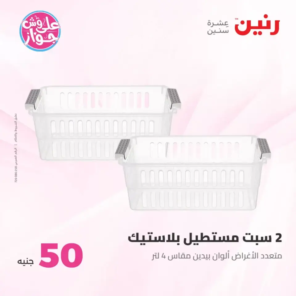 Raneen offers from 23 to 24 June 2026 Product offers from 50 to 100 EGP - Page 39