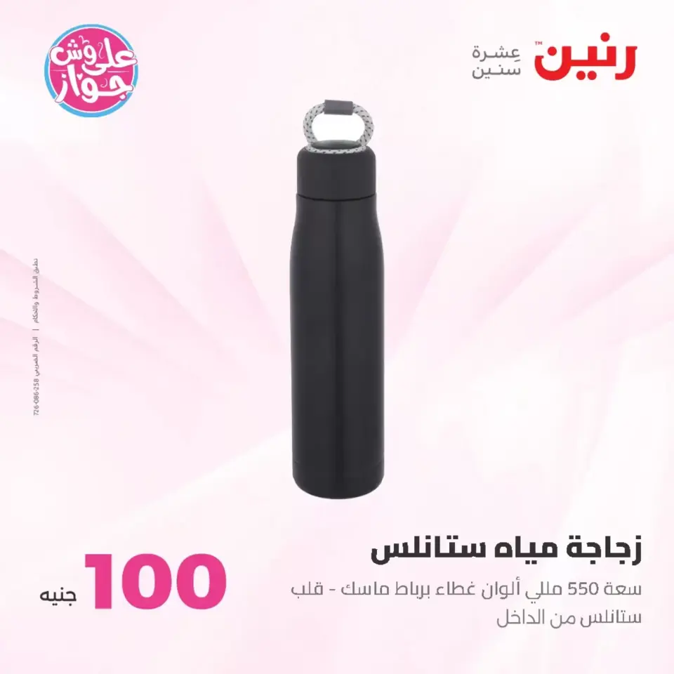 Raneen offers from 23 to 24 June 2026 Product offers from 50 to 100 EGP - Page 15