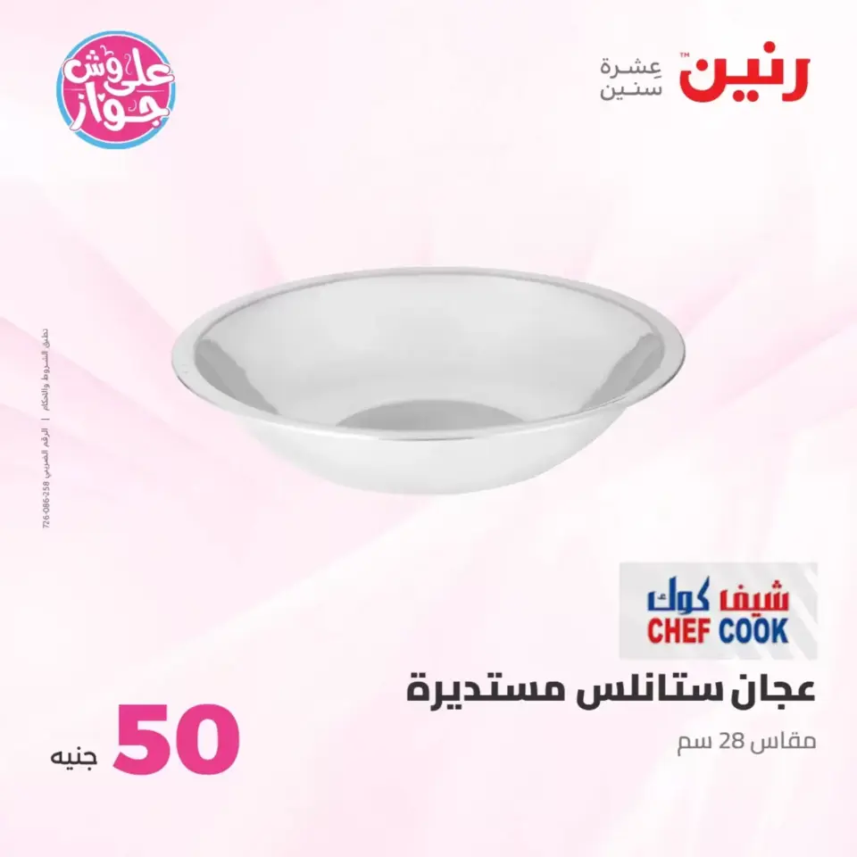 Raneen offers from 23 to 24 June 2026 Product offers from 50 to 100 EGP - Page 69