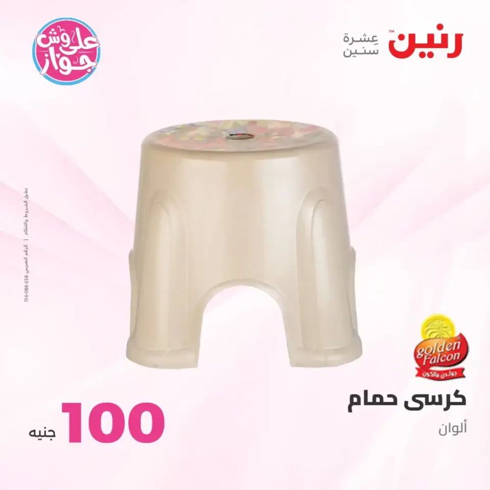 Raneen offers from 23 to 24 June 2026 Product offers from 50 to 100 EGP - Page 32