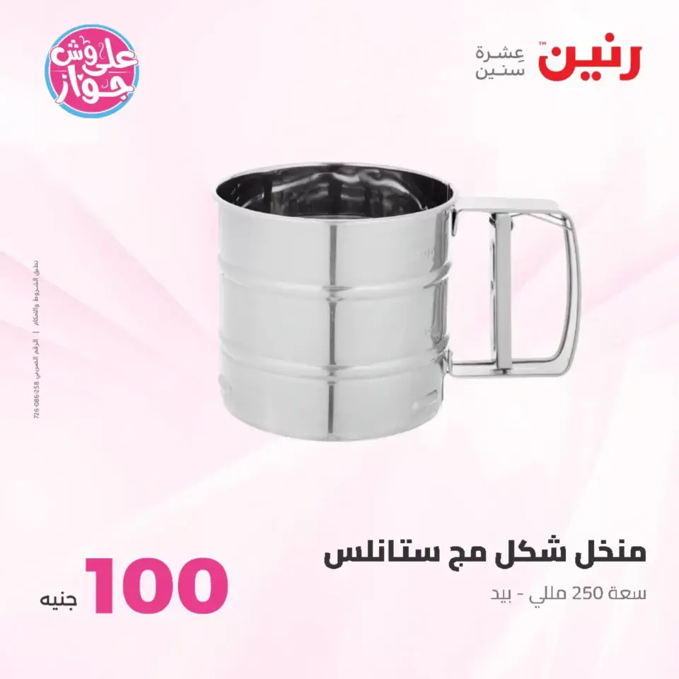 Raneen offers from 23 to 24 June 2026 Product offers from 50 to 100 EGP - Page 10
