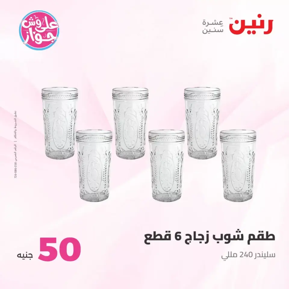 Raneen offers from 23 to 24 June 2026 Product offers from 50 to 100 EGP - Page 52