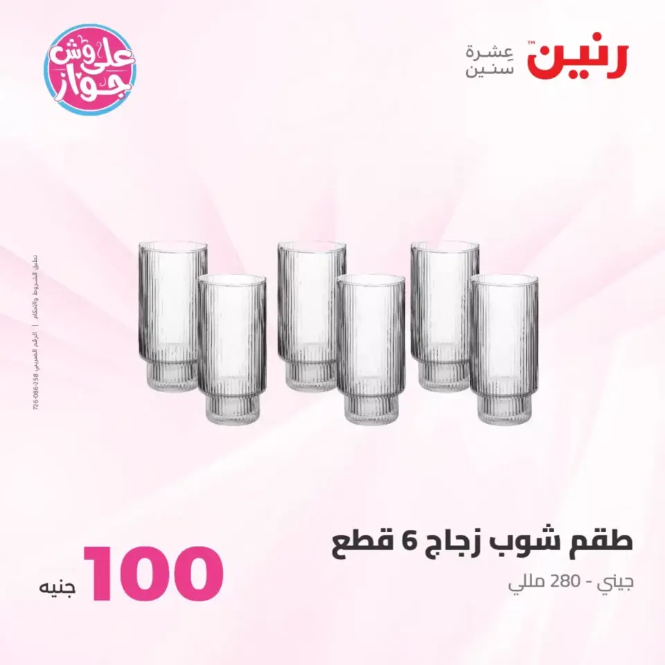 Raneen offers from 23 to 24 June 2026 Product offers from 50 to 100 EGP - Page 4