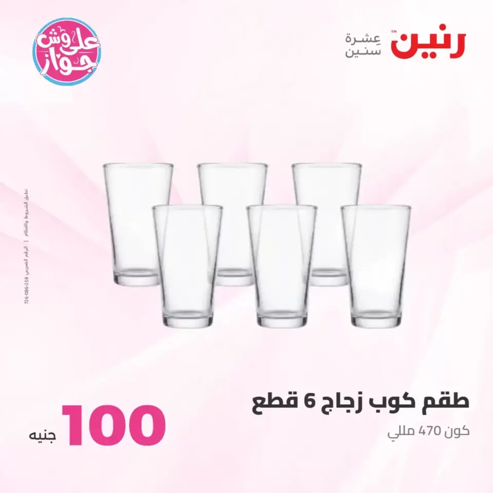 Raneen offers from 23 to 24 June 2026 Product offers from 50 to 100 EGP - Page 57