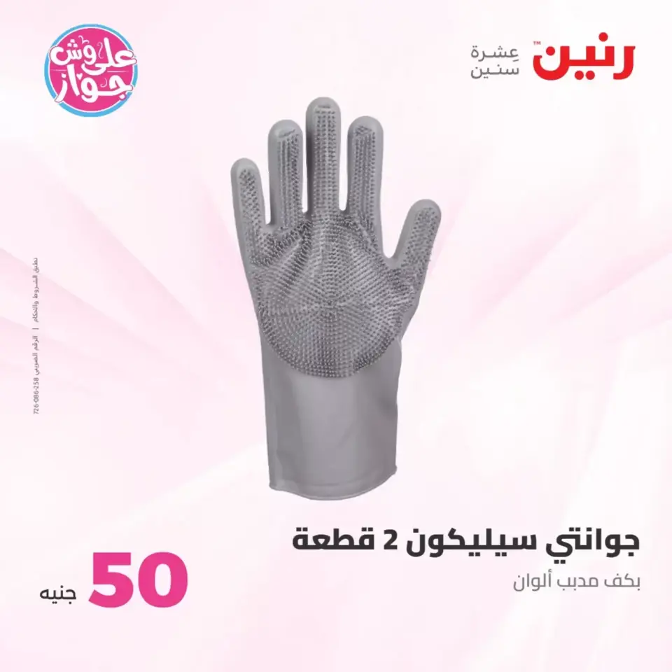 Raneen offers from 23 to 24 June 2026 Product offers from 50 to 100 EGP - Page 11