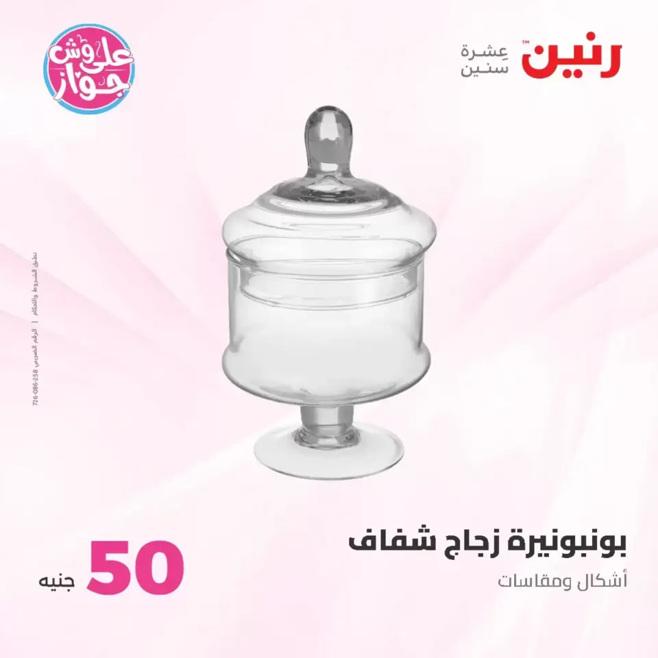 Raneen offers from 23 to 24 June 2026 Product offers from 50 to 100 EGP - Page 24