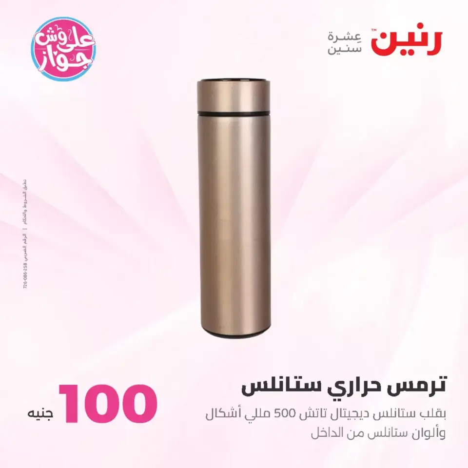 Raneen offers from 23 to 24 June 2026 Product offers from 50 to 100 EGP - Page 14