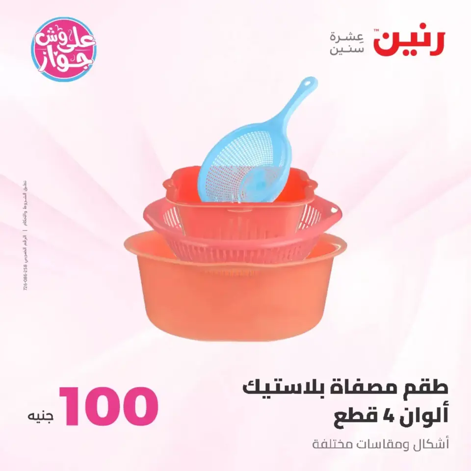 Raneen offers from 23 to 24 June 2026 Product offers from 50 to 100 EGP - Page 49