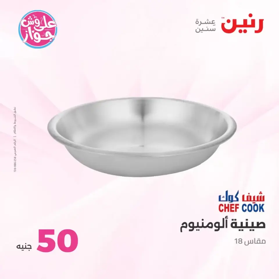 Raneen offers from 23 to 24 June 2026 Product offers from 50 to 100 EGP - Page 68