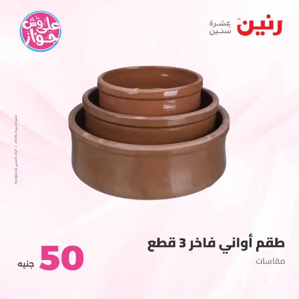 Raneen offers from 23 to 24 June 2026 Product offers from 50 to 100 EGP - Page 2