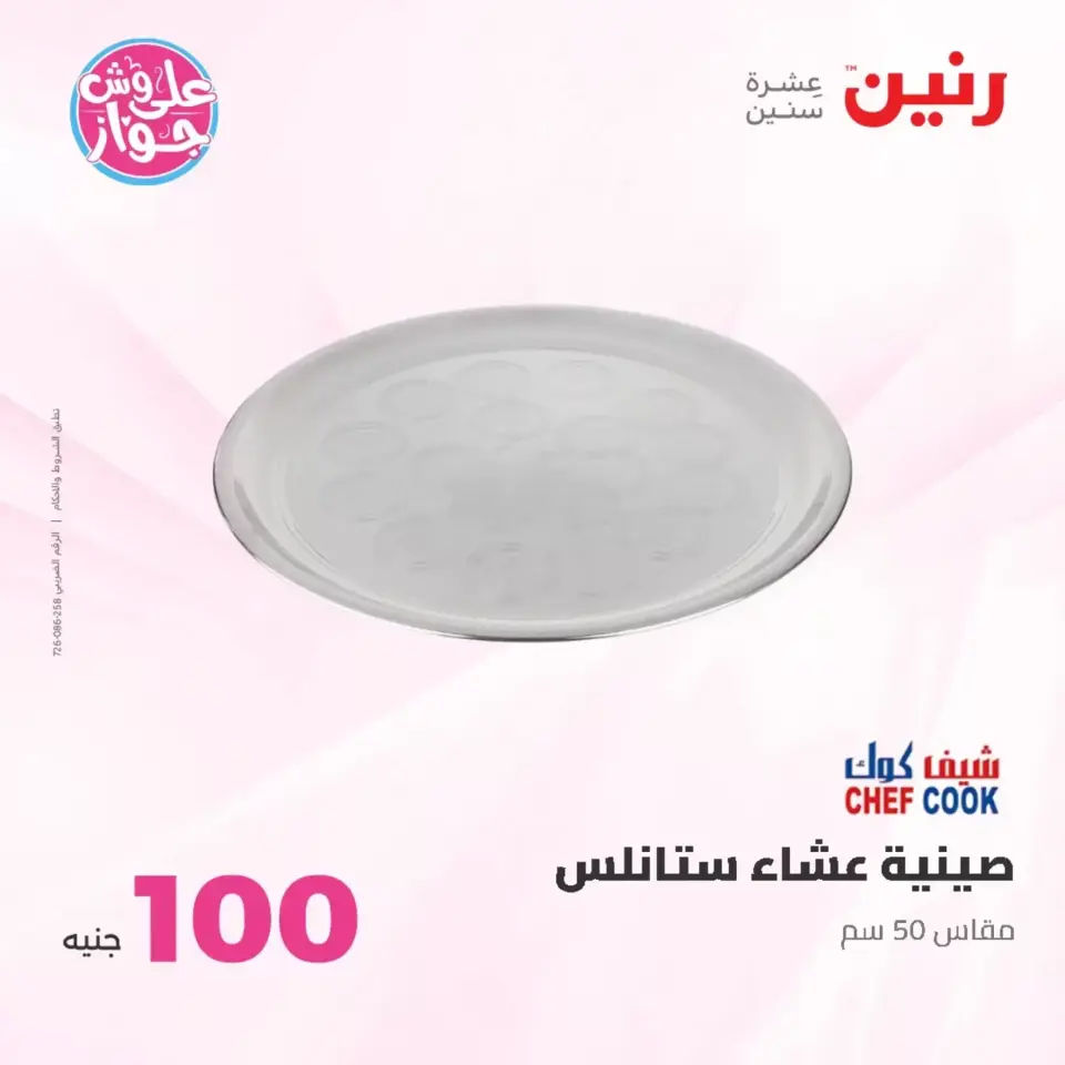 Raneen offers from 23 to 24 June 2026 Product offers from 50 to 100 EGP - Page 64