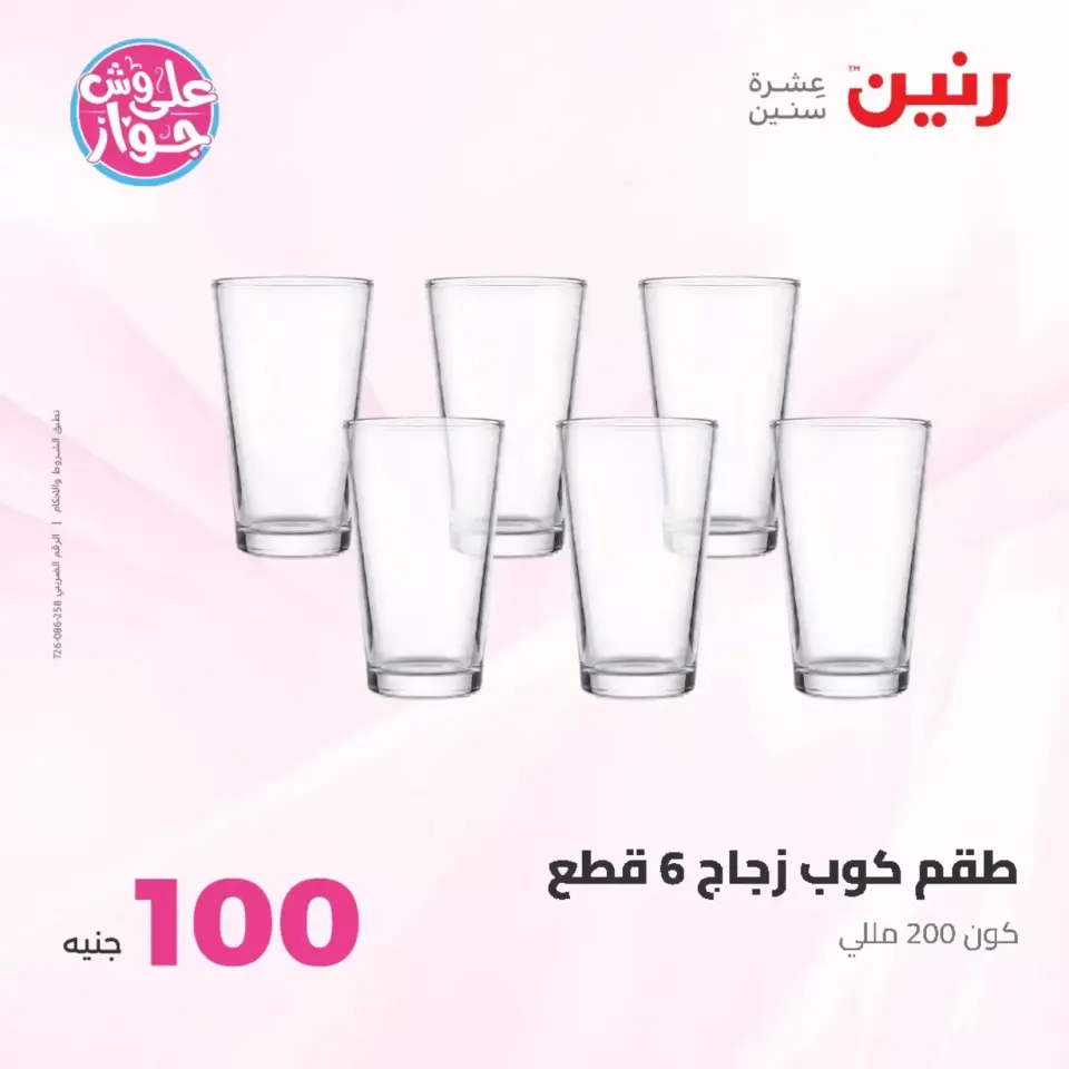 Raneen offers from 23 to 24 June 2026 Product offers from 50 to 100 EGP - Page 56