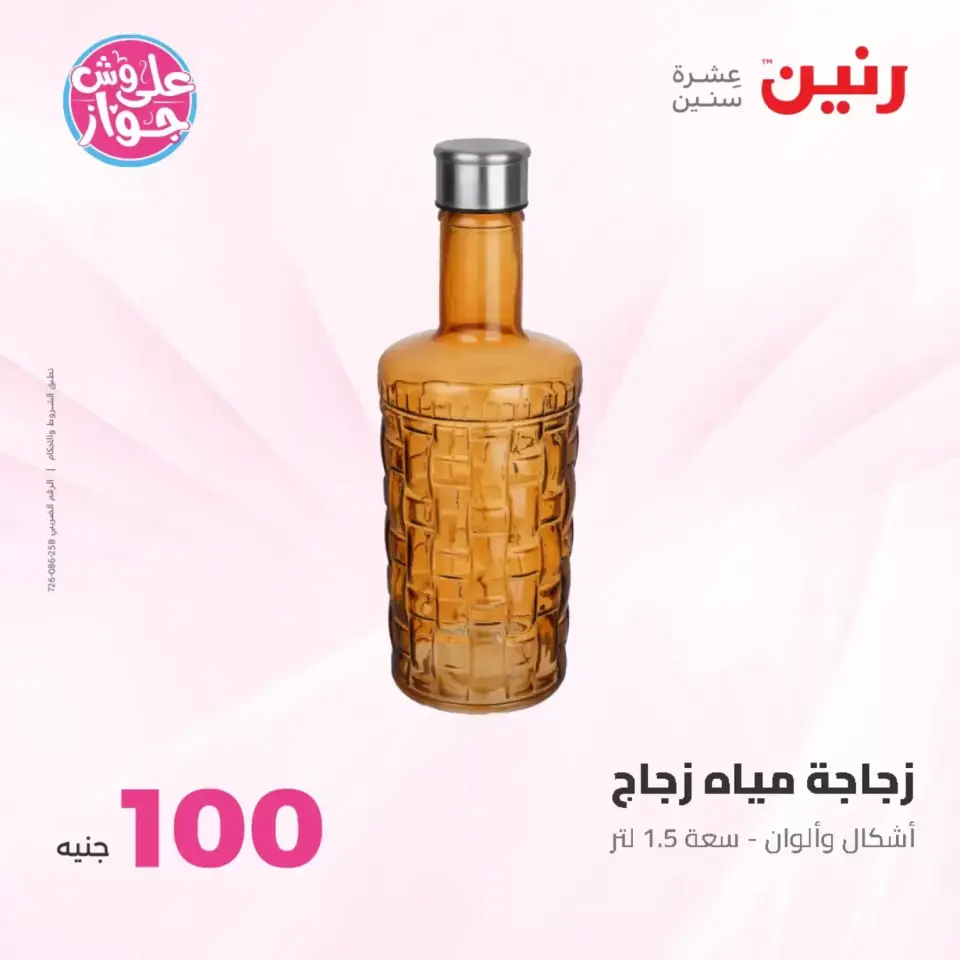 Raneen offers from 23 to 24 June 2026 Product offers from 50 to 100 EGP - Page 75