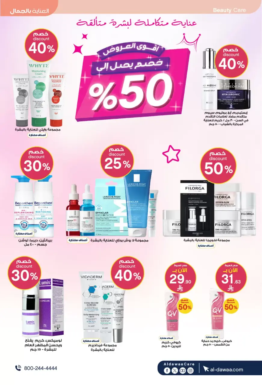 Al-dawaa Pharmacies Saudi Arabia offers from 4 to 19 Muharram 1448 AH (20 June – 5 July 2026) Welcome Summer Deals - Page 3