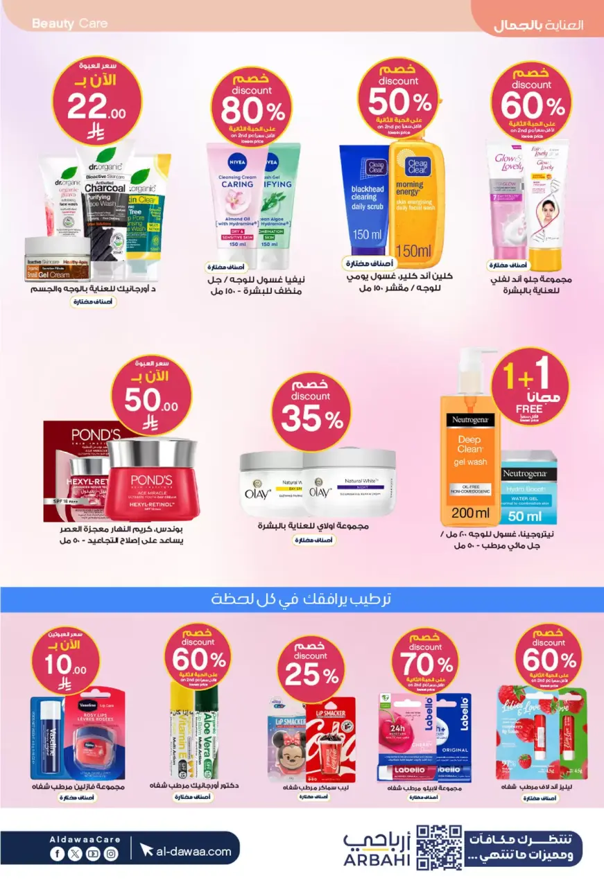 Al-dawaa Pharmacies Saudi Arabia offers from 4 to 19 Muharram 1448 AH (20 June – 5 July 2026) Welcome Summer Deals - Page 10