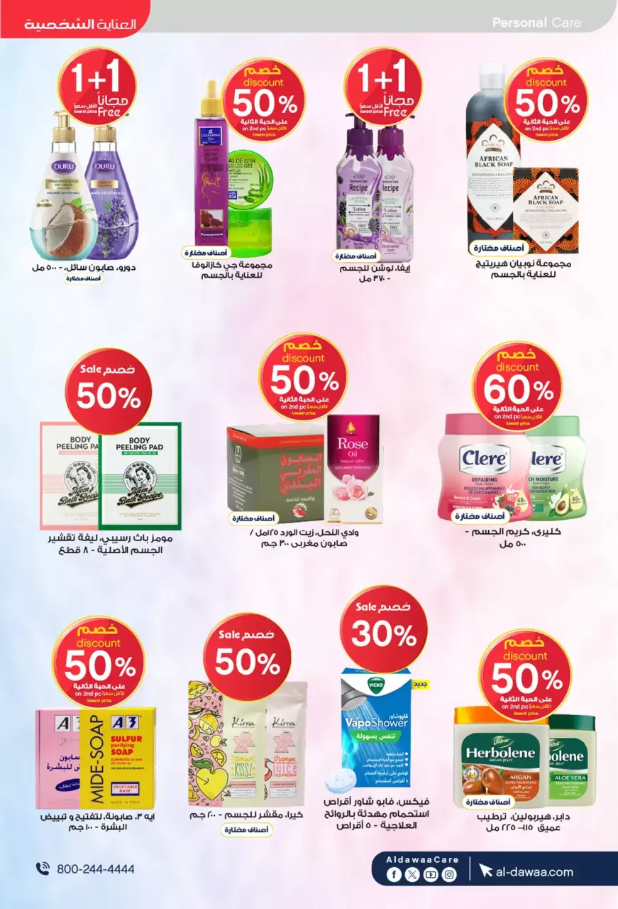 Al-dawaa Pharmacies Saudi Arabia offers from 4 to 19 Muharram 1448 AH (20 June – 5 July 2026) Welcome Summer Deals - Page 29