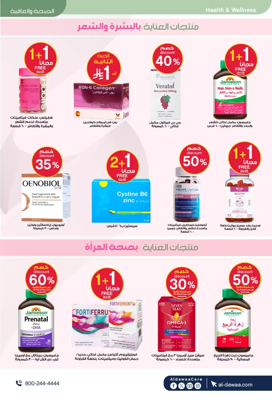 Al-dawaa Pharmacies Saudi Arabia offers from 4 to 19 Muharram 1448 AH (20 June – 5 July 2026) Welcome Summer Deals - Page 53