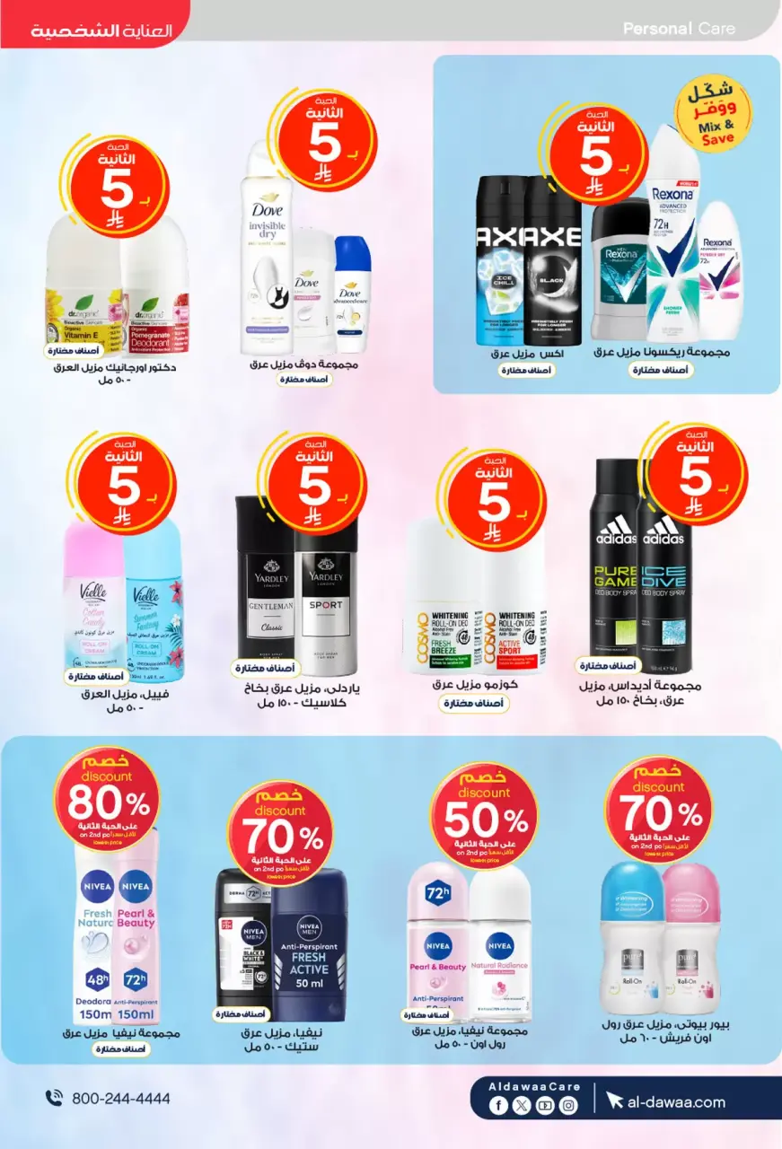 Al-dawaa Pharmacies Saudi Arabia offers from 4 to 19 Muharram 1448 AH (20 June – 5 July 2026) Welcome Summer Deals - Page 23