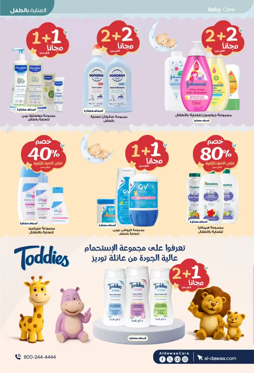 Al-dawaa Pharmacies Saudi Arabia offers from 4 to 19 Muharram 1448 AH (20 June – 5 July 2026) Welcome Summer Deals - Page 65