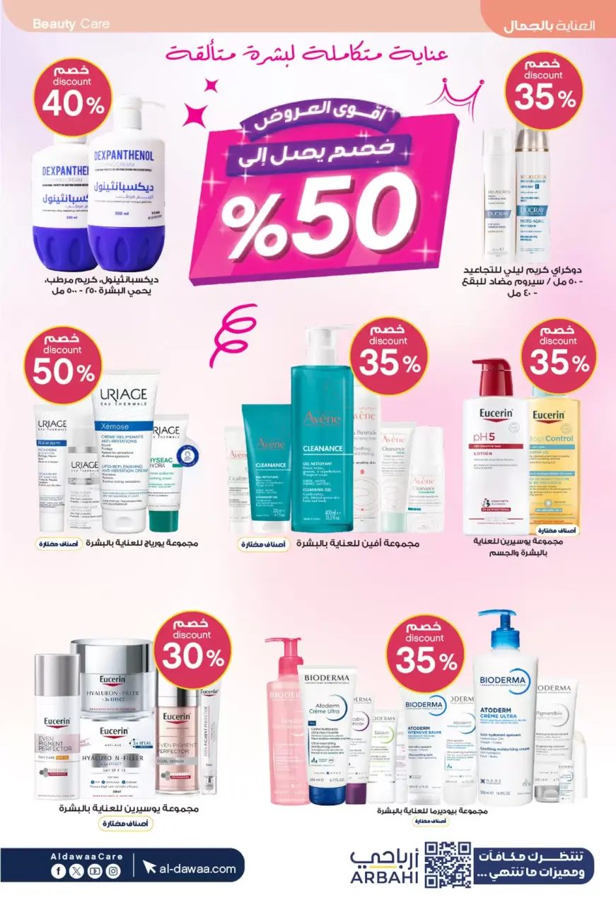 Al-dawaa Pharmacies Saudi Arabia offers from 4 to 19 Muharram 1448 AH (20 June – 5 July 2026) Welcome Summer Deals - Page 2