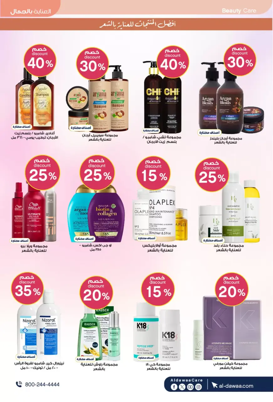 Al-dawaa Pharmacies Saudi Arabia offers from 4 to 19 Muharram 1448 AH (20 June – 5 July 2026) Welcome Summer Deals - Page 19